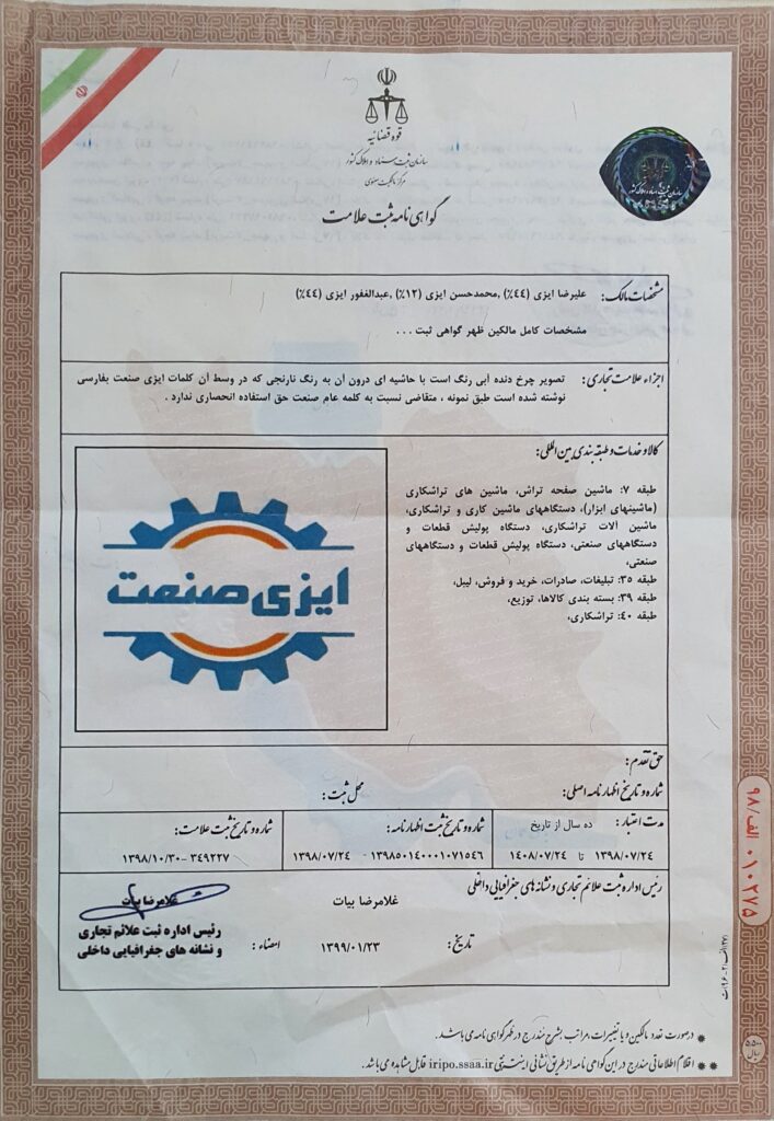 برند ایزی صنعت